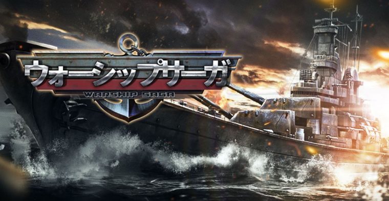 戦艦 ネトゲ廃人が厳選したpcオンラインゲームおすすめ Mmorpg Fps Pcゲームの人気作