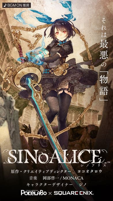 Sinoalice ーシノアリスー 世界観が独特な童話ファンタジー系スマホゲーム 内田真礼さんなど人気声優も出演 ５分で見つかる 死ぬほど面白いpcオンラインゲームおすすめ