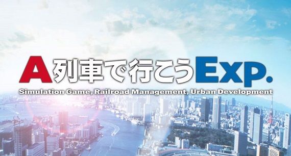 A列車で行こうexp 街づくりゲームと鉄道シミュレーションが一つのps4