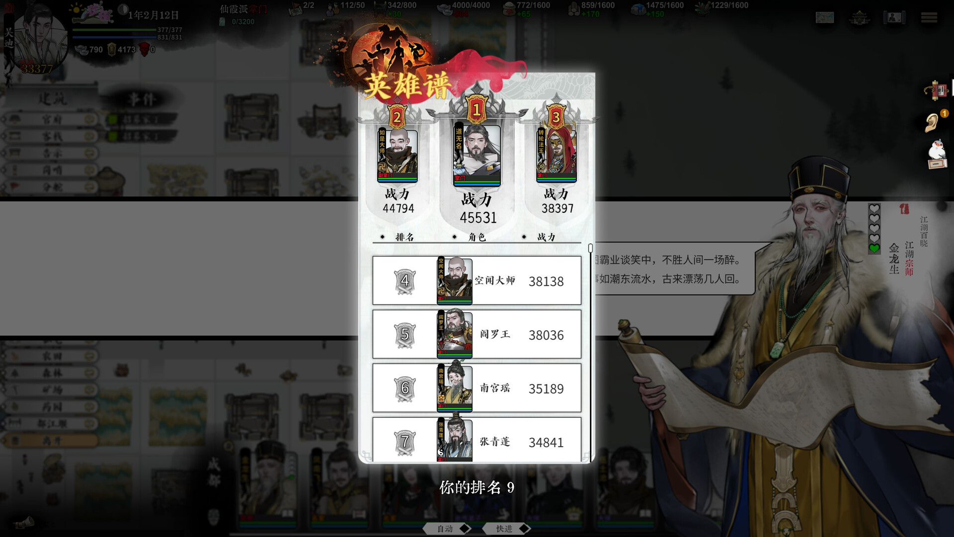龙胤立志传 その他RPG スクリーンショット5