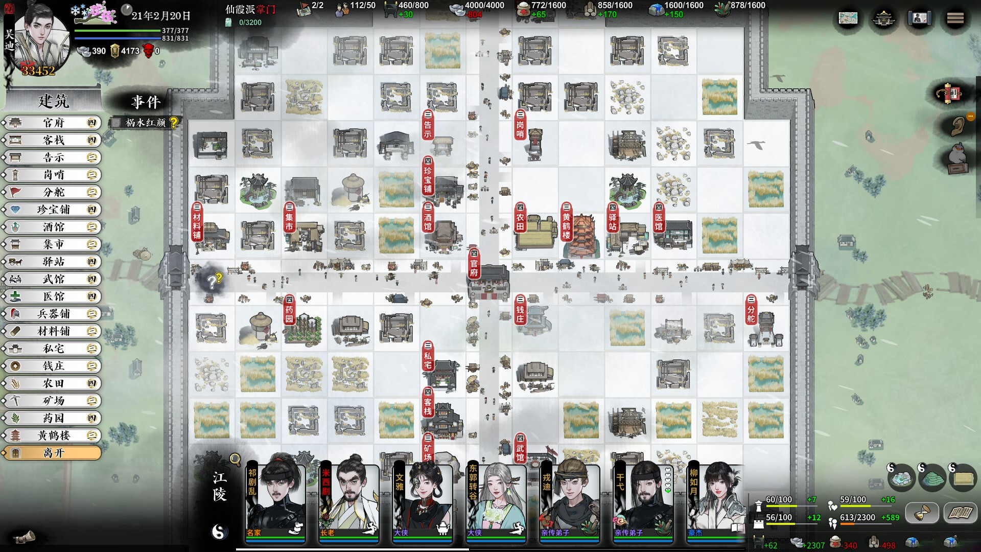 龙胤立志传 その他RPG スクリーンショット1