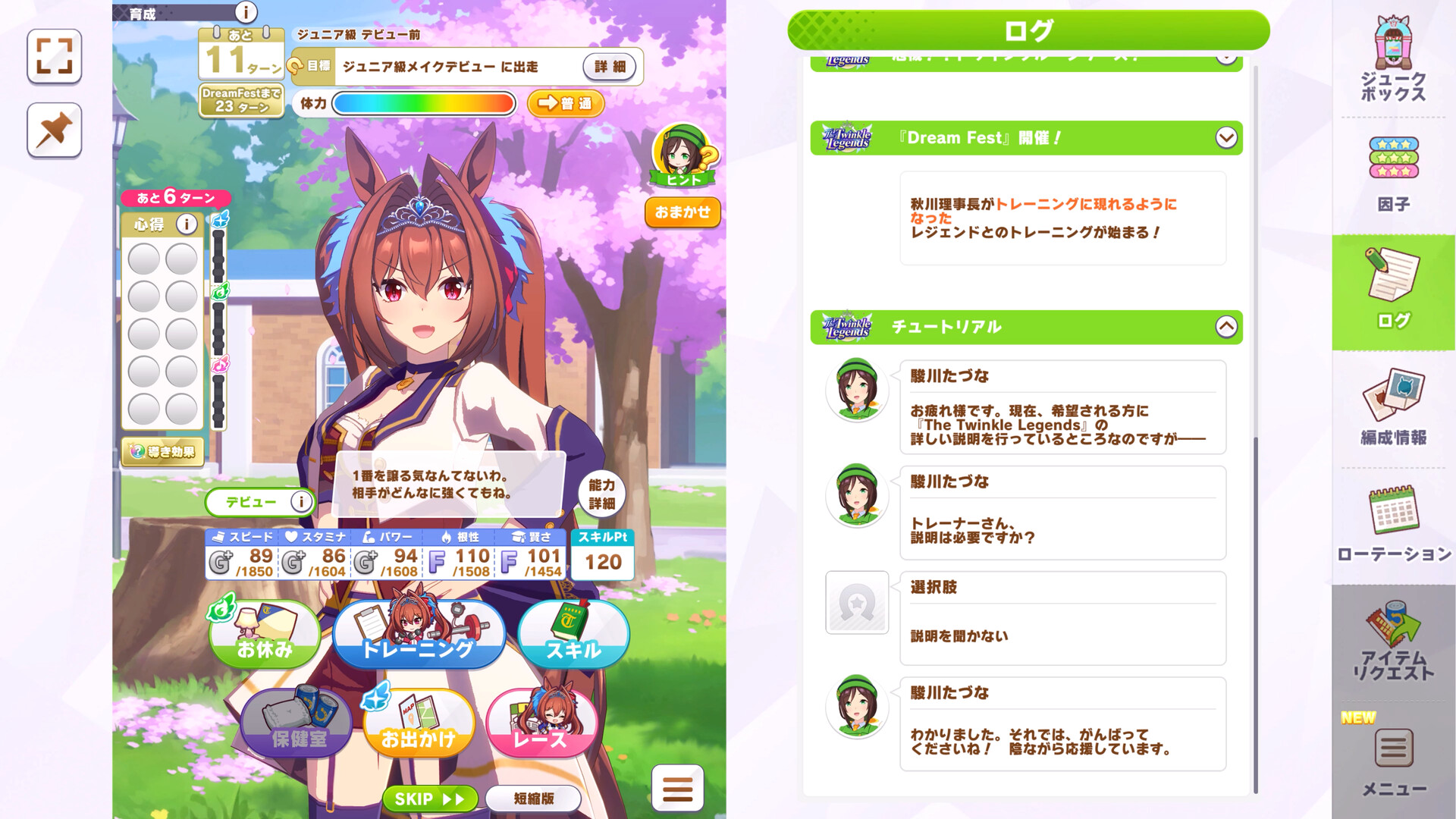 ウマ娘 プリティーダービー スポーツゲーム スクリーンショット1